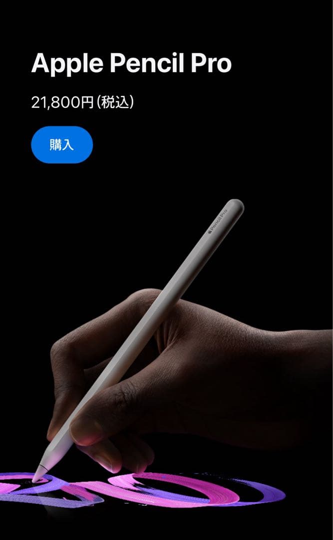 【正規品・完全未使用】Apple Pencil Pro