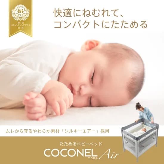 【未使用・箱付】Apricaベビーベッド ココネルエアープラスAB グレー折畳み