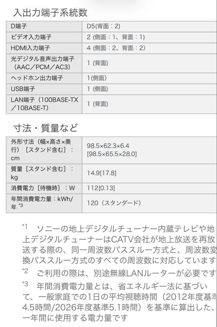 ソニー　テレビ　40V型　ブラビア　BRAVIA