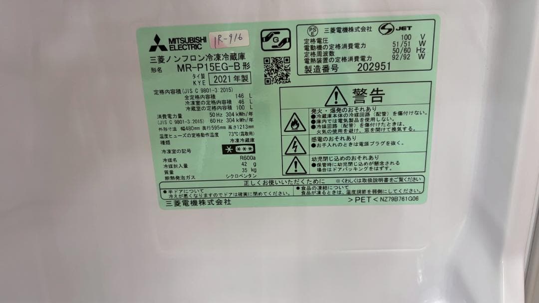 大阪送料無料★3か月保障付き★冷蔵庫★2021年★MR-P15EGB★IR916
