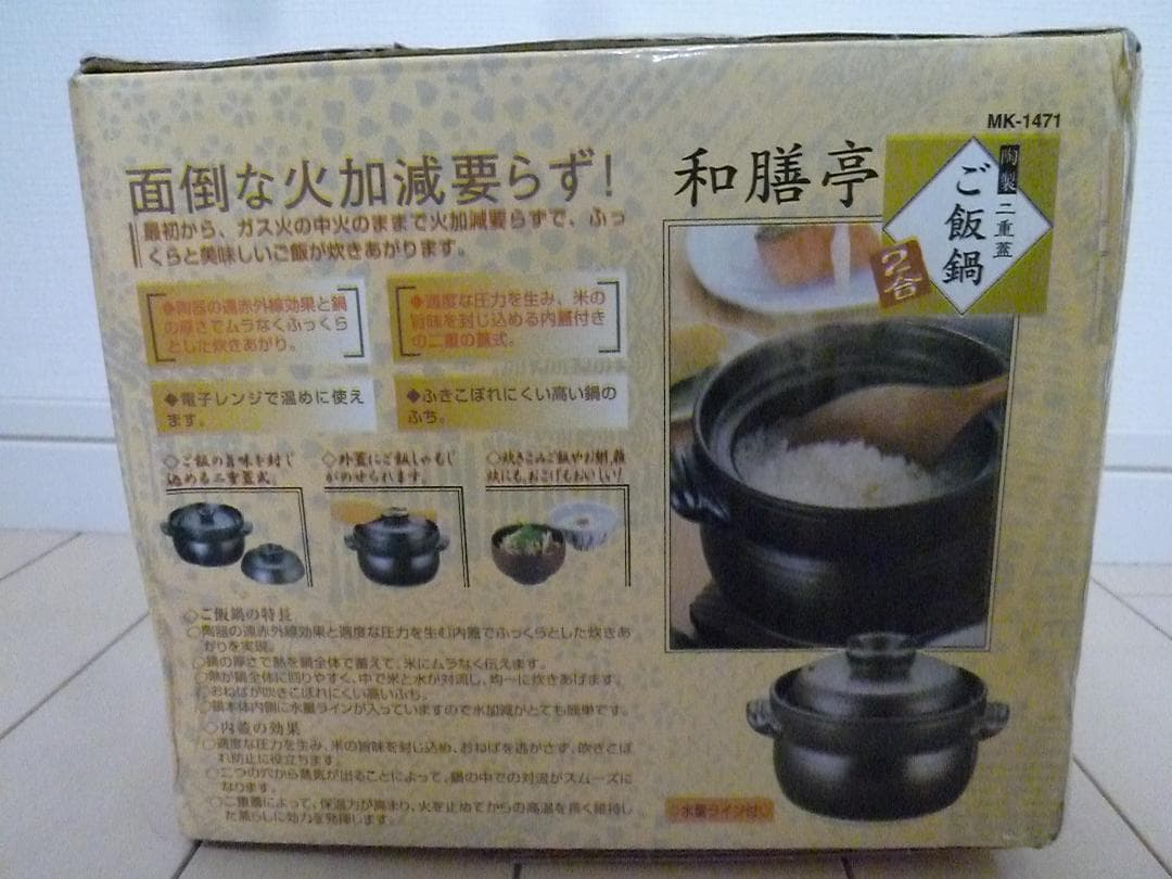 陶製 ご飯用二重蓋土鍋 2合炊き 電子レンジOK