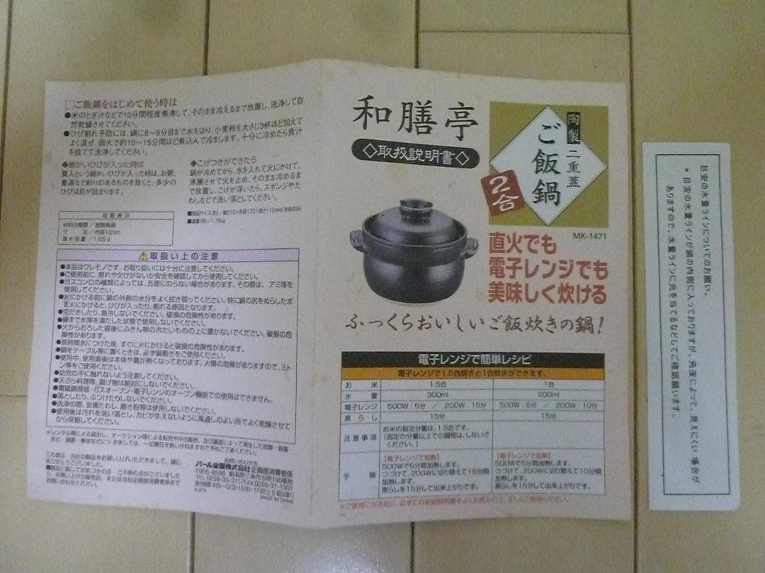 陶製 ご飯用二重蓋土鍋 2合炊き 電子レンジOK