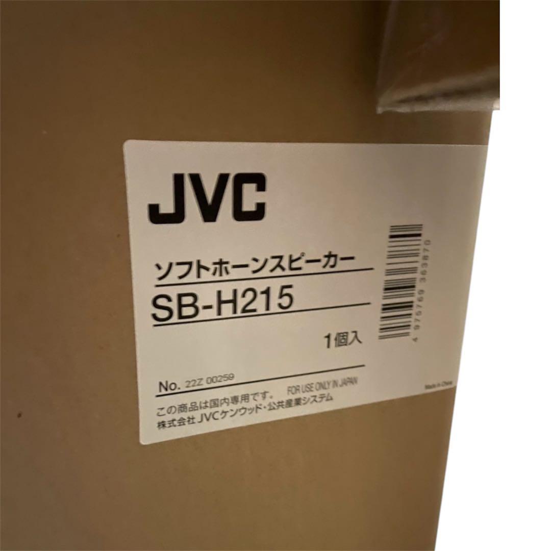 JVC SB-H215 新品 定価34400円