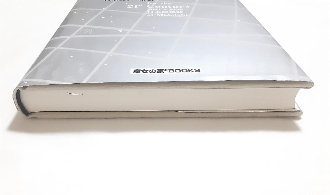 21世紀占星天文暦 : 2001-2050A.D. : 日本標準時間 : at