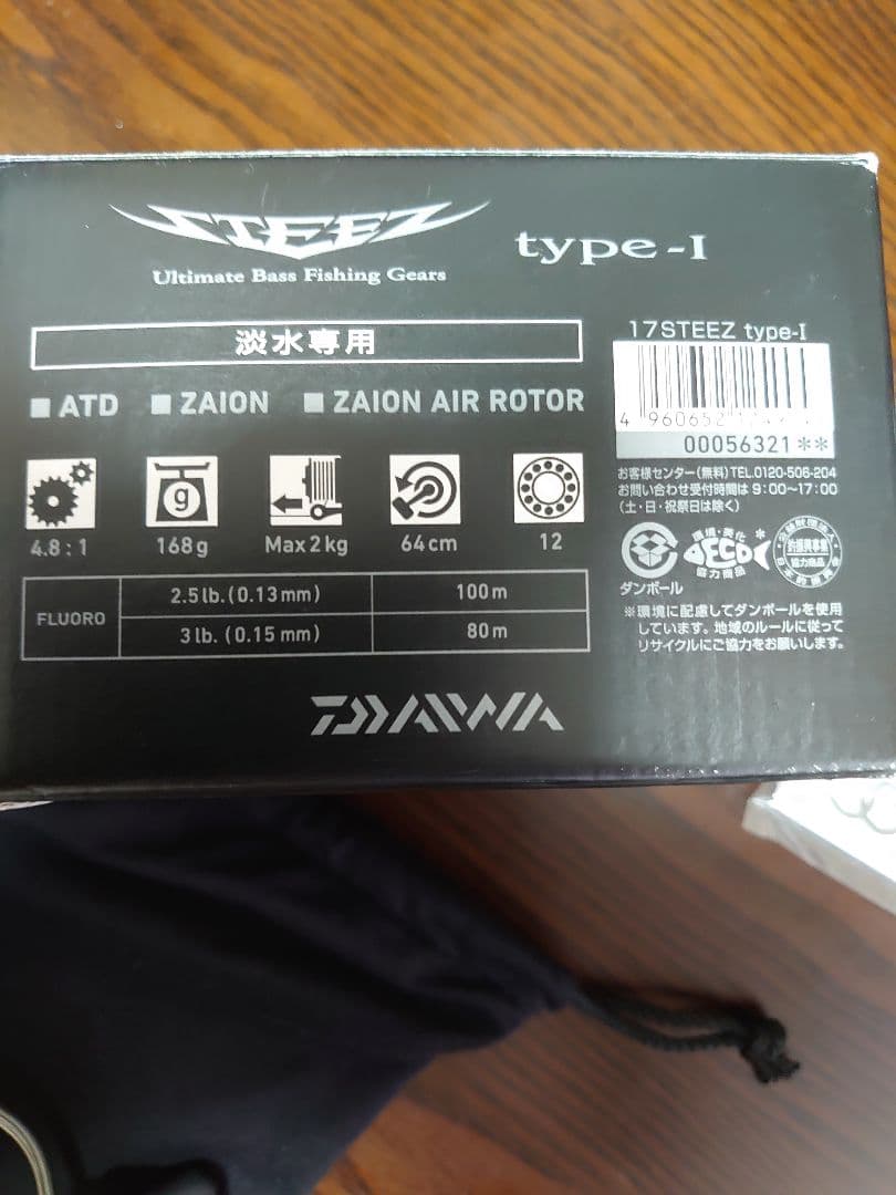 ダイワ スティーズ タイプ1