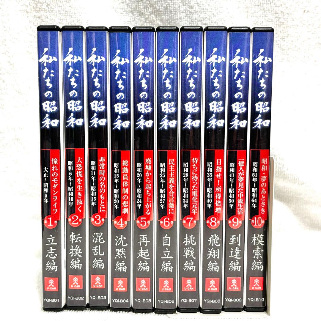 ユーキャン DVD各種　昭和 戦争 7シリーズセット　私たちと戦争 昭和と戦争