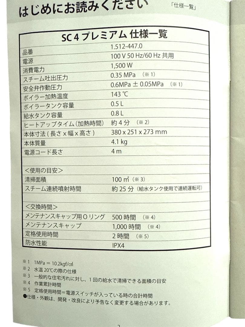 Kärcher スチームクリーナー sc4プレミアム 本体と付属品完全