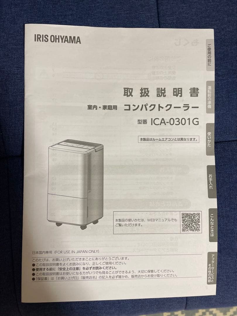 アイリスオーヤマICA－0301G ホワイト ポータブルエアコン 本体 工事不要