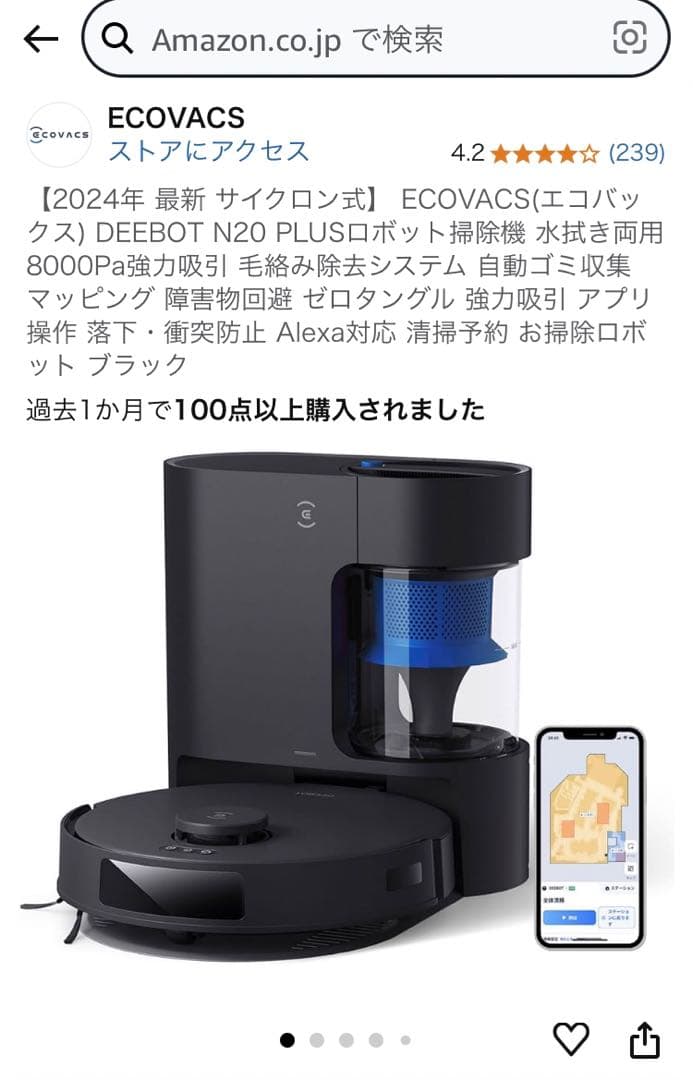 めぐすり DEEBOT N20 PLUS ロボット掃除機 本体 Alexa