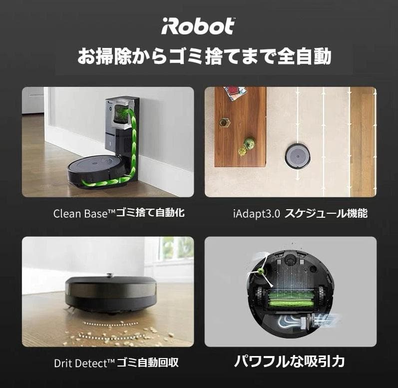 iRobot ルンバ i5+ 自動ゴミ収集　wifi対応 マッピング