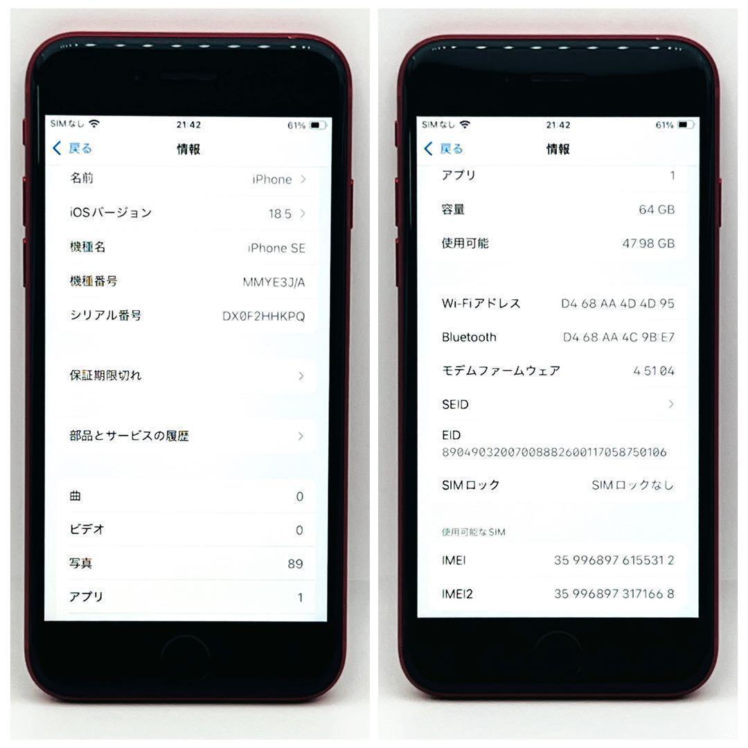 【整備済/保証付】iPhone SE3 64GB Red｜SIMフリー 美品