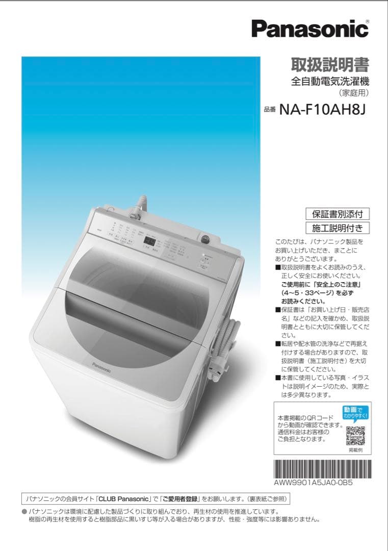 Panasonic NA-F10AH8J 10kg 洗濯機 本体　2021年製