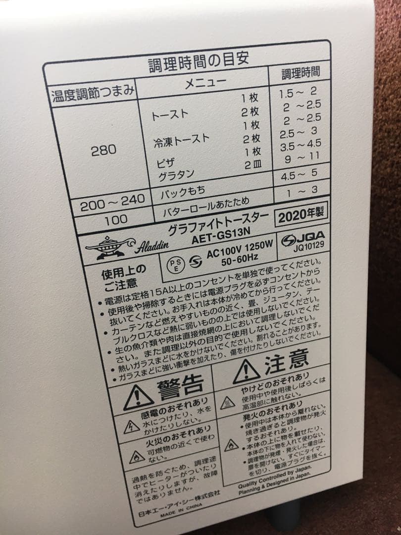 アラジン　グラファイトトースター　AET-GS13N/W