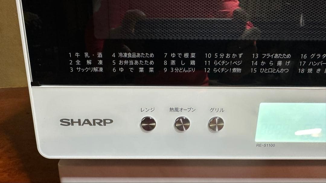 2023年製 SHARP オーブンレンジ RE-S1100-W 付属品完備