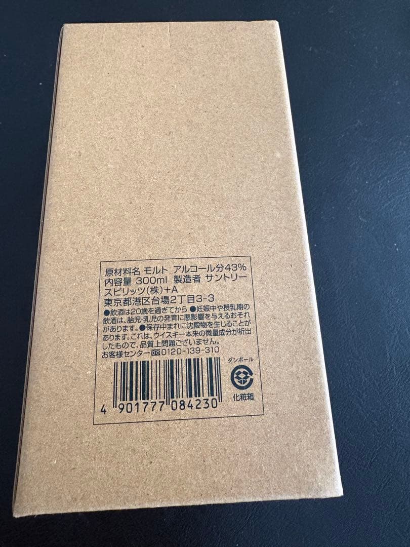 白州 蒸溜所限定ウイスキー&グラス