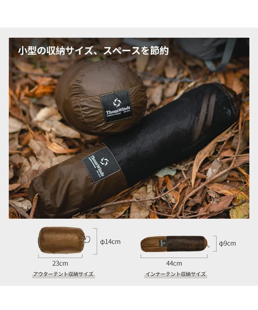 Thous Winds インナーテント TW-DM16BR