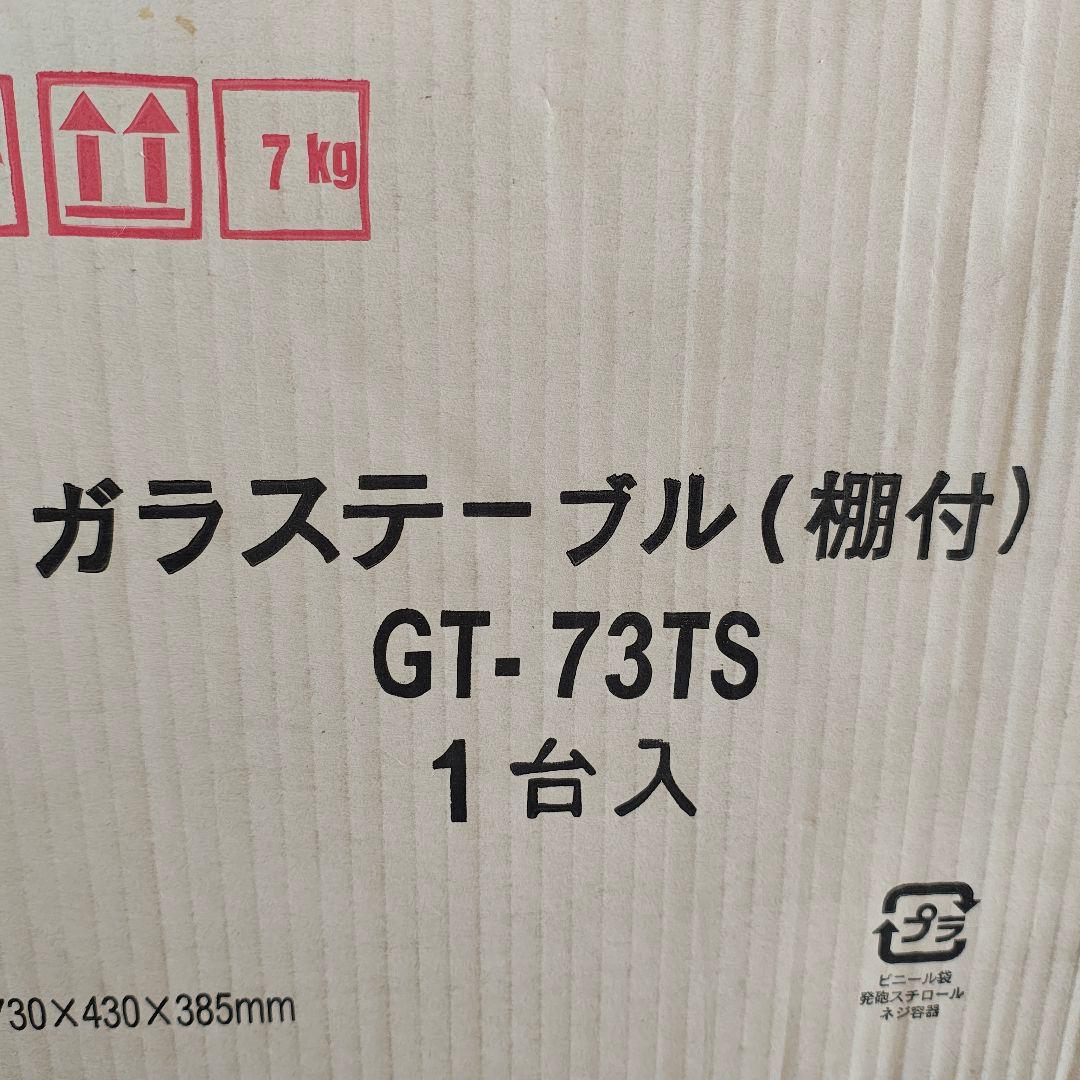 ※本日限定値下げ、本日24時まで※ 新品 未使用 未開封 ガラステーブル