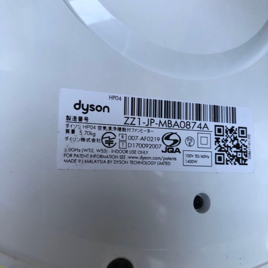 ダイソン　Dyson Pure Hot + Cool HP04 空気清浄機能付