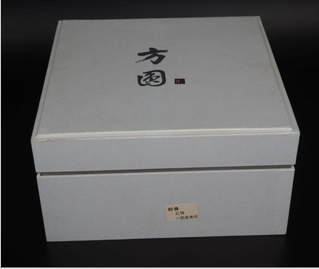 送料無料　中国方園　手描き梅文玉露茶器揃未使用　検/中国古玩骨董明代清代乾隆雍正