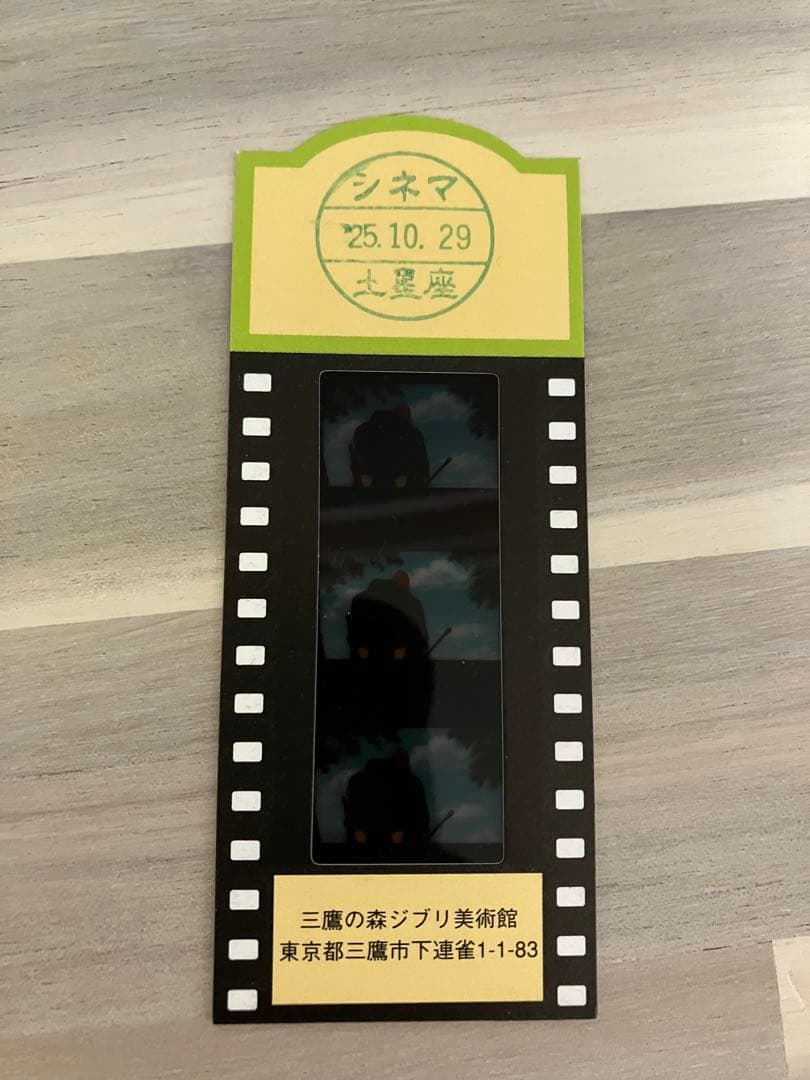 ジブリ美術館 入場券　コレクションフイルム
