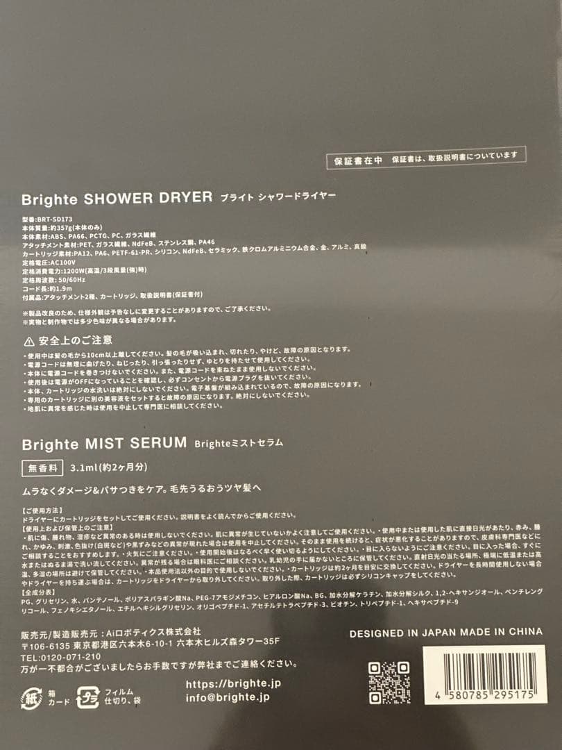 新品未開封 Brighte ブライト シャワードライヤー ミストセラム付き