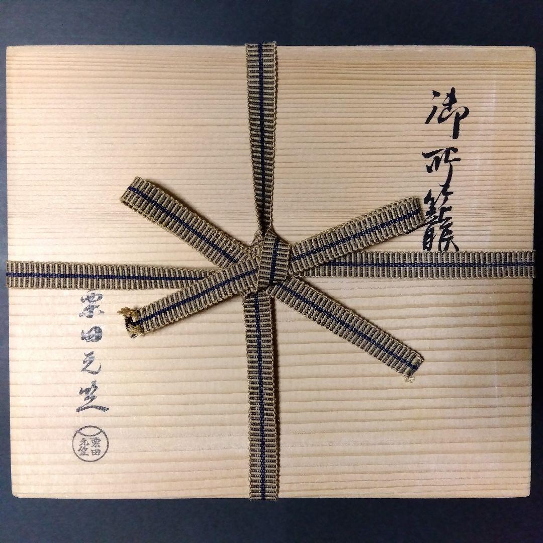 御所籠(茶碗 大津袋 平棗 茶巾箱 仕覆 茶筅筒 振出 網袋 茶杓 古帛紗)外箱