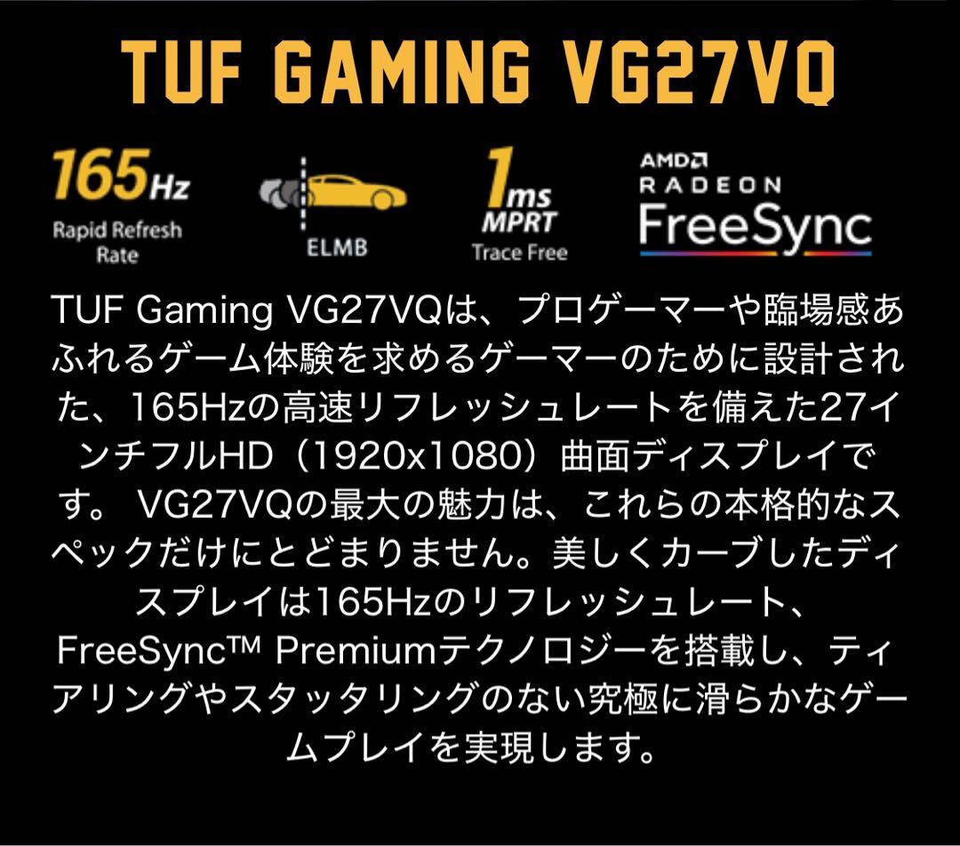 ASUS TUF GAMING VG27VQ カーブモニター 27インチ