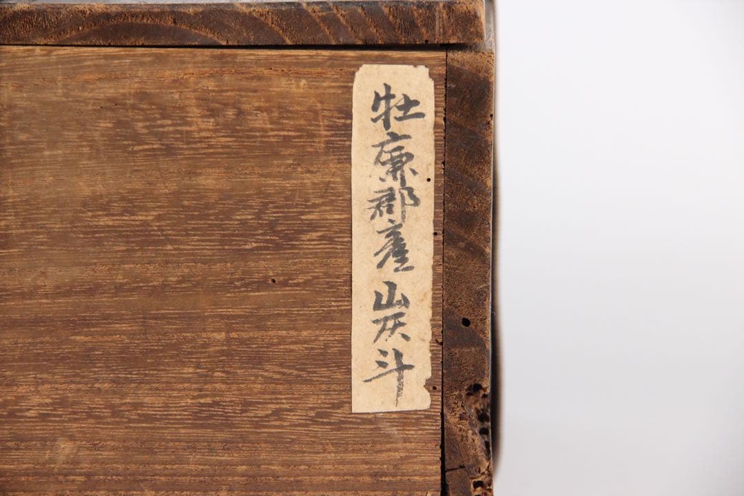 中国美術 唐物 牡廉郡產 炭斗 炭道具　茶道具　古朝鮮 EY21-17