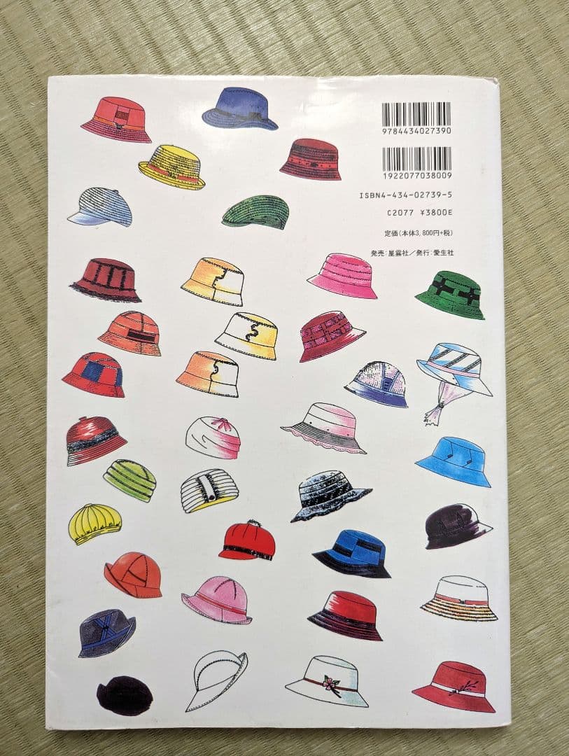 あなた、だけの帽子を作る本 1