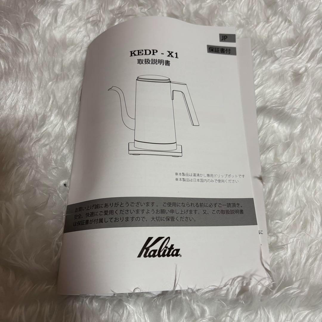 kalita カリタ KEDP-X1 電気式ドリップ専用ケトル コーヒー 新品