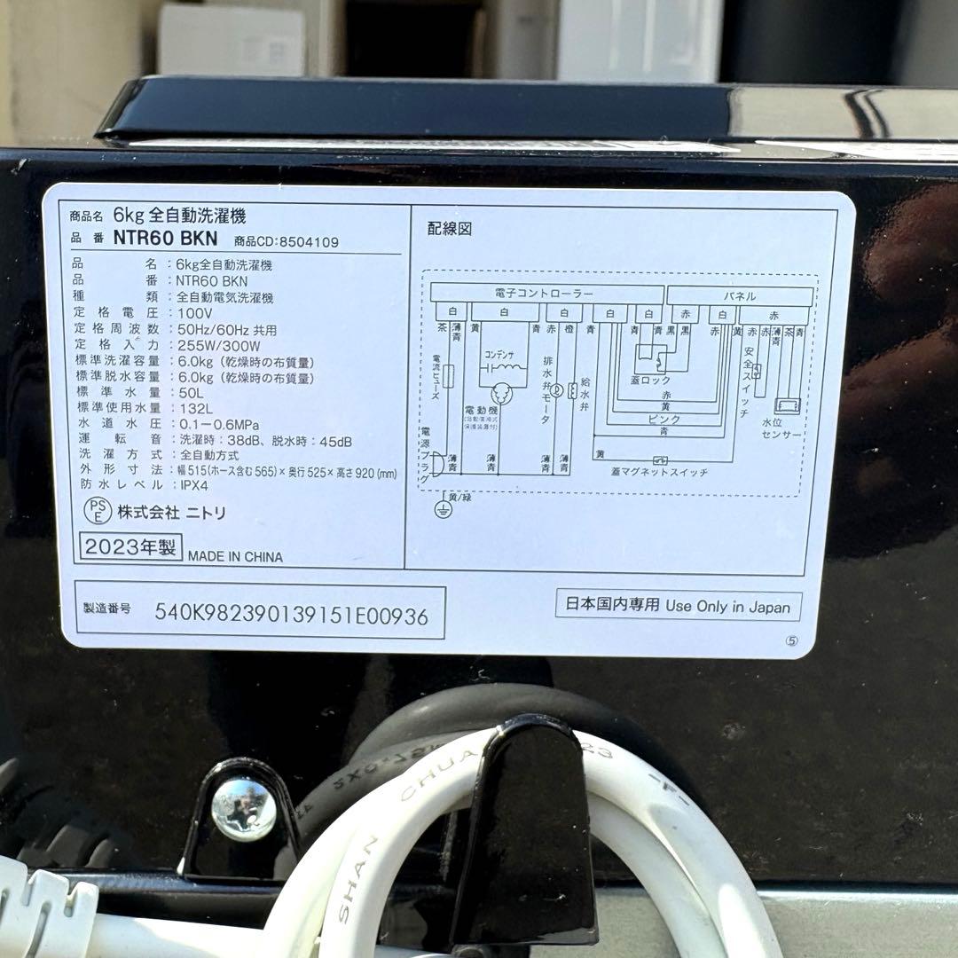 ニトリ　2023 2022年冷蔵庫洗濯機セット　一人暮らしセット　分解洗浄済み