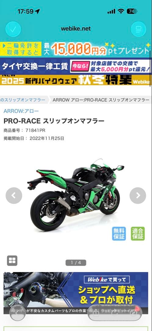 ARROW KAWASAKI ZX-10R 2016〜2019 チタン製マフラー