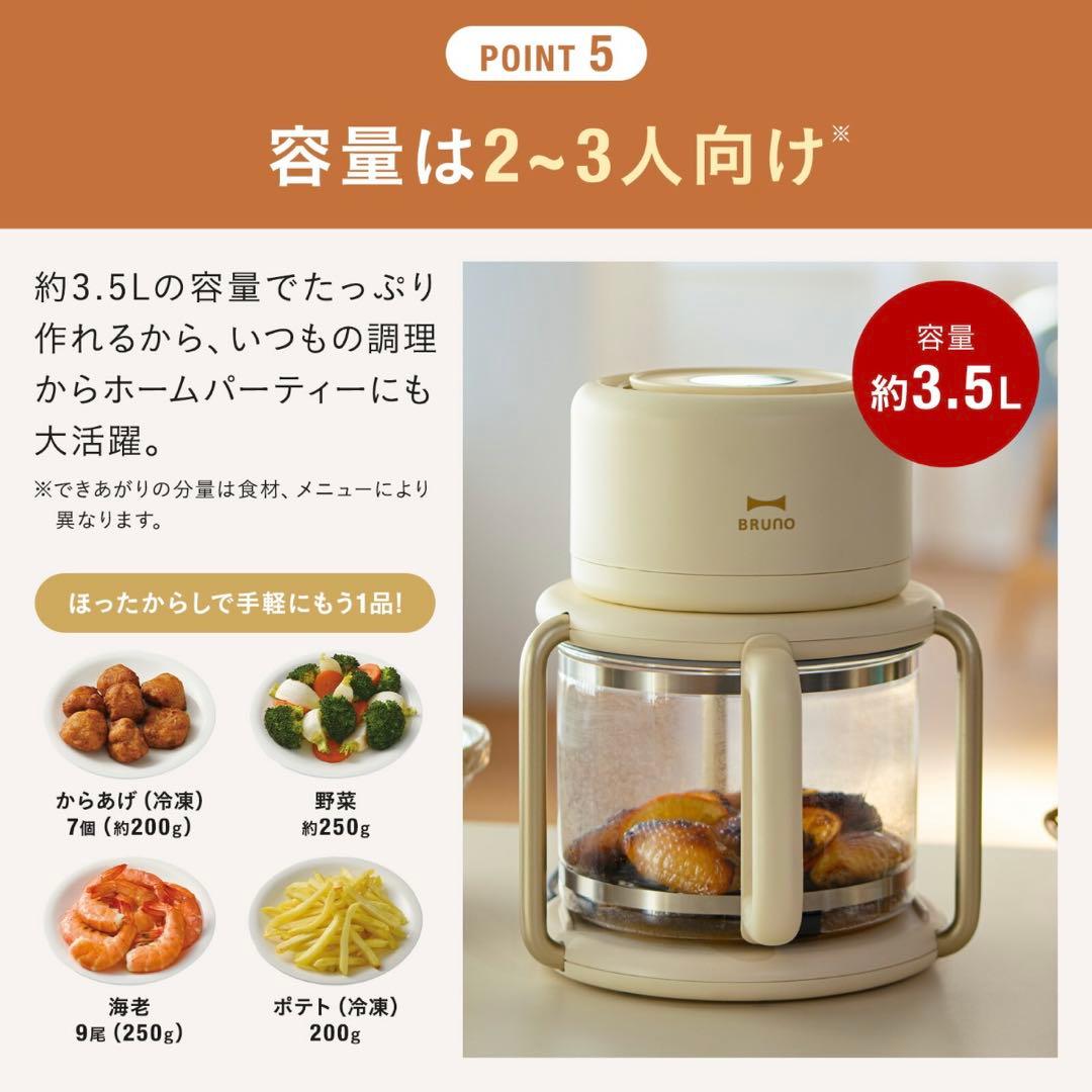 BRUNO ガラスエアフライヤー 新品未使用