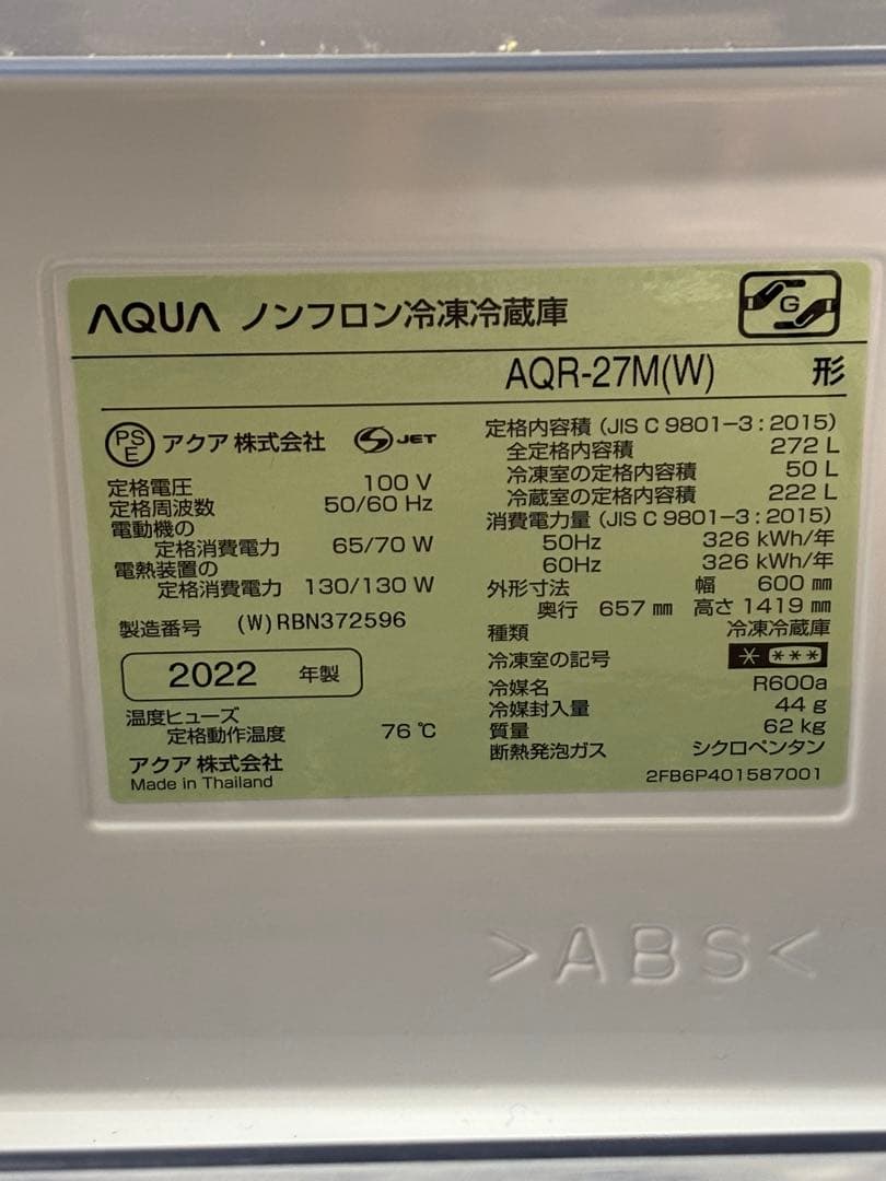 AQUA冷蔵庫 272Lホワイト3枚とびら AQR-27M2(W)