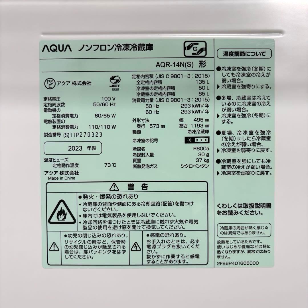 2023年製 冷蔵庫 一人暮らし 単身用 小型 3ヶ月保証付き 送料無料 アクア