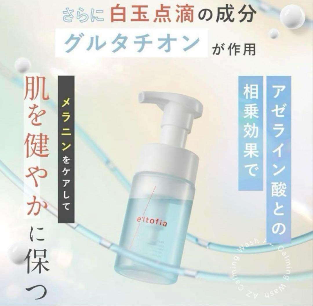 お値下げ☆エルトフィア 洗顔料2本、美容液2本＋MELLIFE 美顔器＊新品