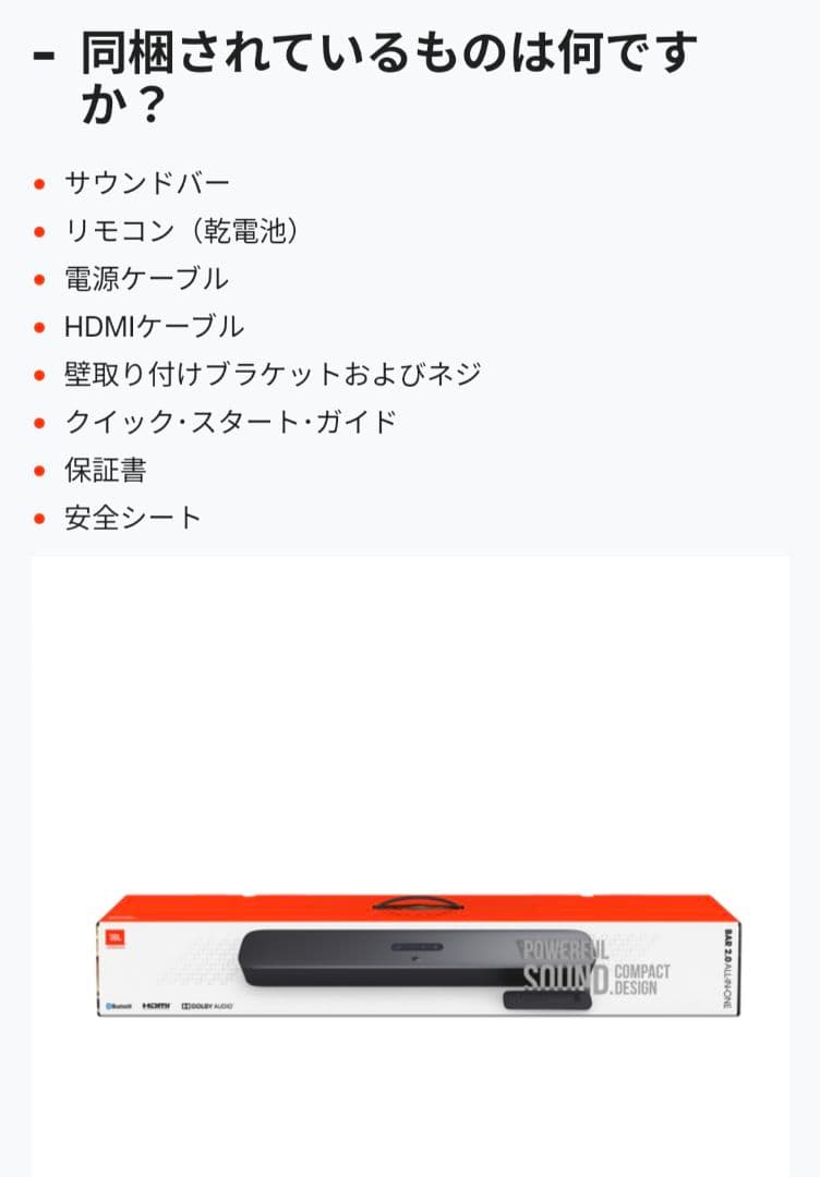 スピーカー・ウーファー JBL Bar 2.0 All-in-One