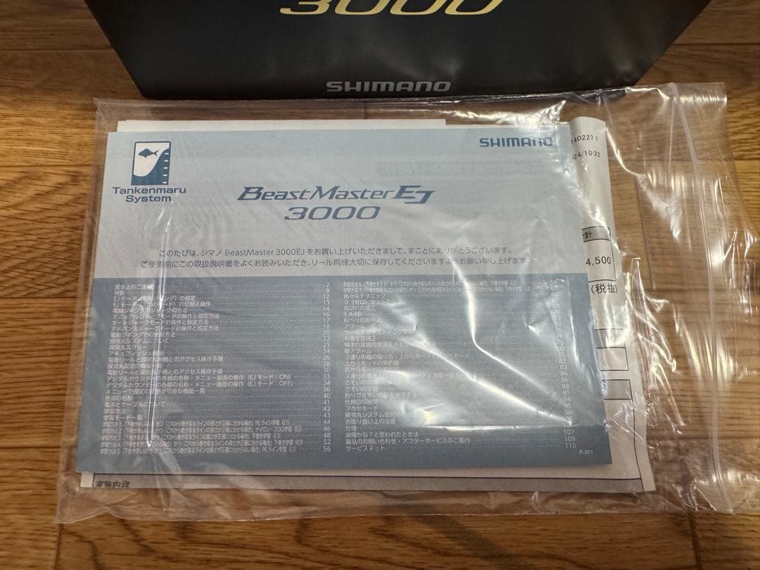 シマノ ビーストマスター3000EJ【FFT限定ブルーVer】