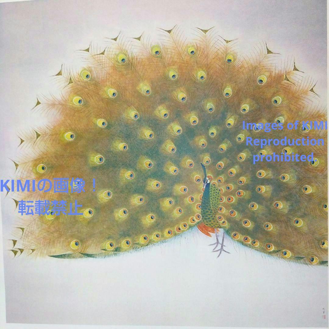 ポスター 孔雀 上村松篁 Poster Peacock Shoko Uemura