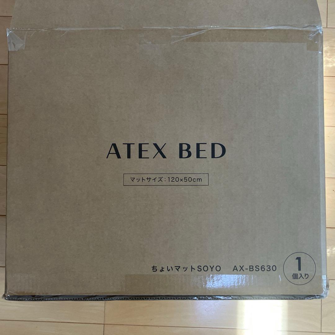 アテックス ちょいマットSOYO AX-BS630 ATEX 空調マット そよ