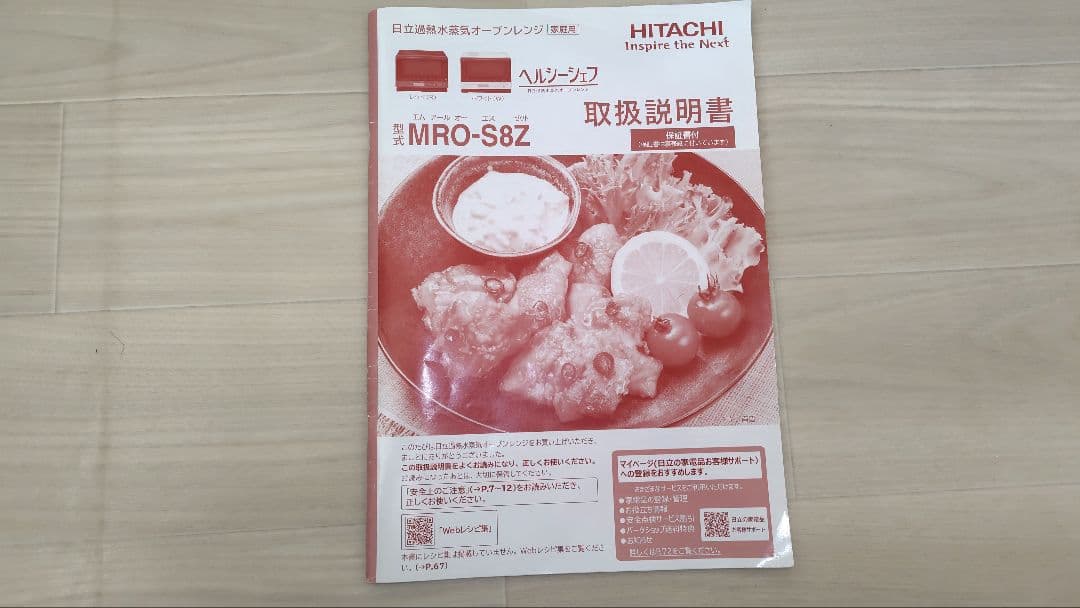 美品 日立 MRO-S8Z(R) オーブンレンジ ヘルシーシェフ