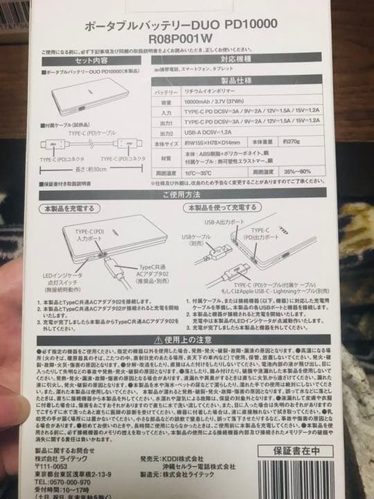 ポータブルバッテリー