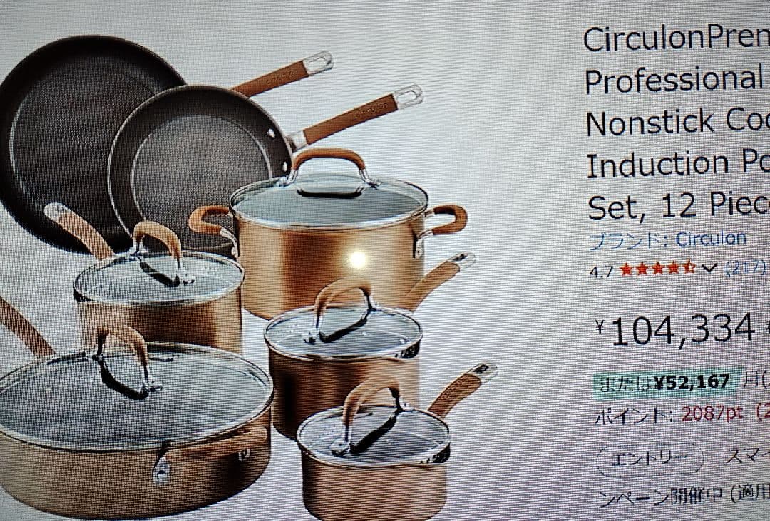 今だけ　高級シリーズ　Circulon フライパンと蓋セット