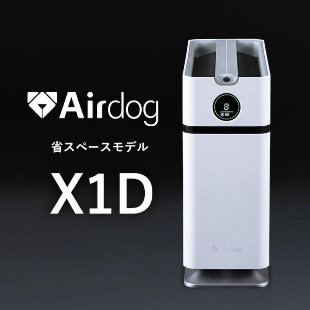 空気清浄機・イオン発生器 Airdog X1D