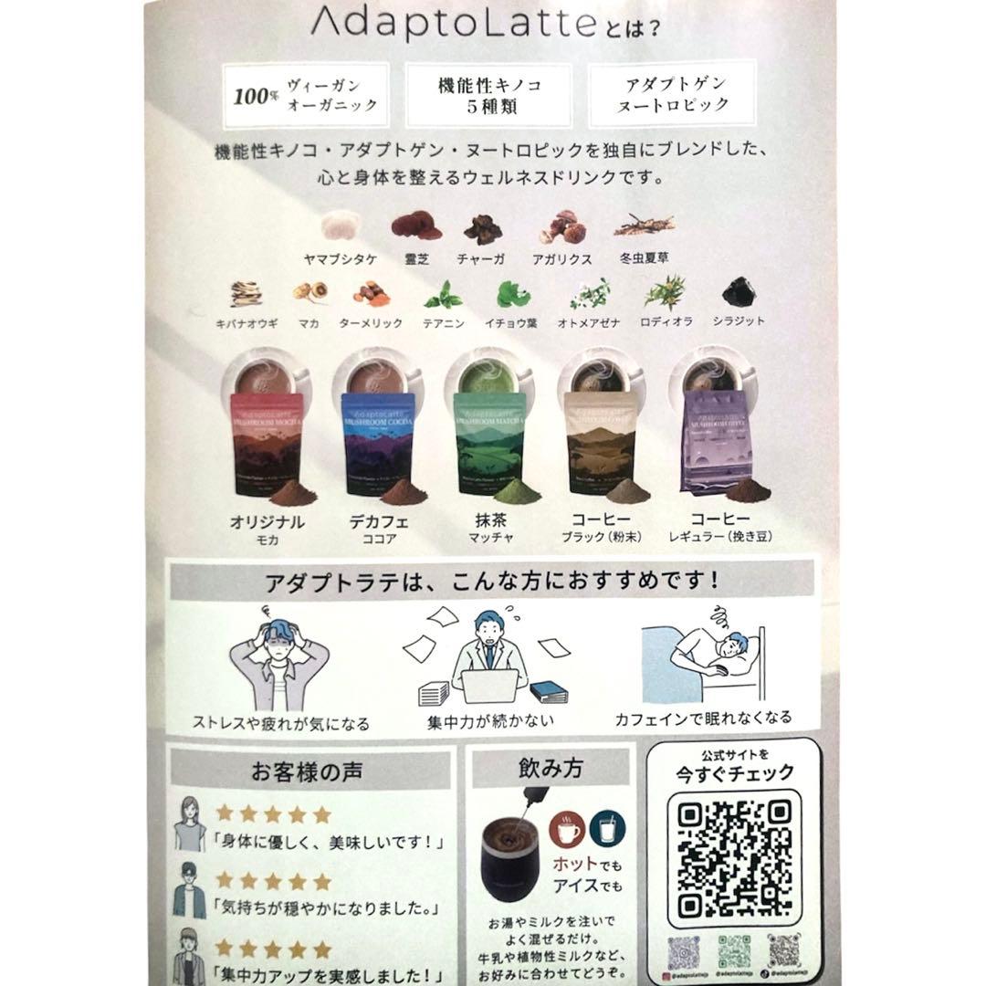 ＼本日到着／AdaptoLatte★ アダプトラテ モカ+コーヒー（レギュラー）