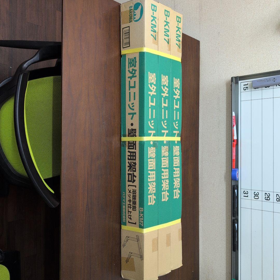 室外ユニット　壁面用架台[溶融亜鉛メッキ仕上げ]　B-KM7