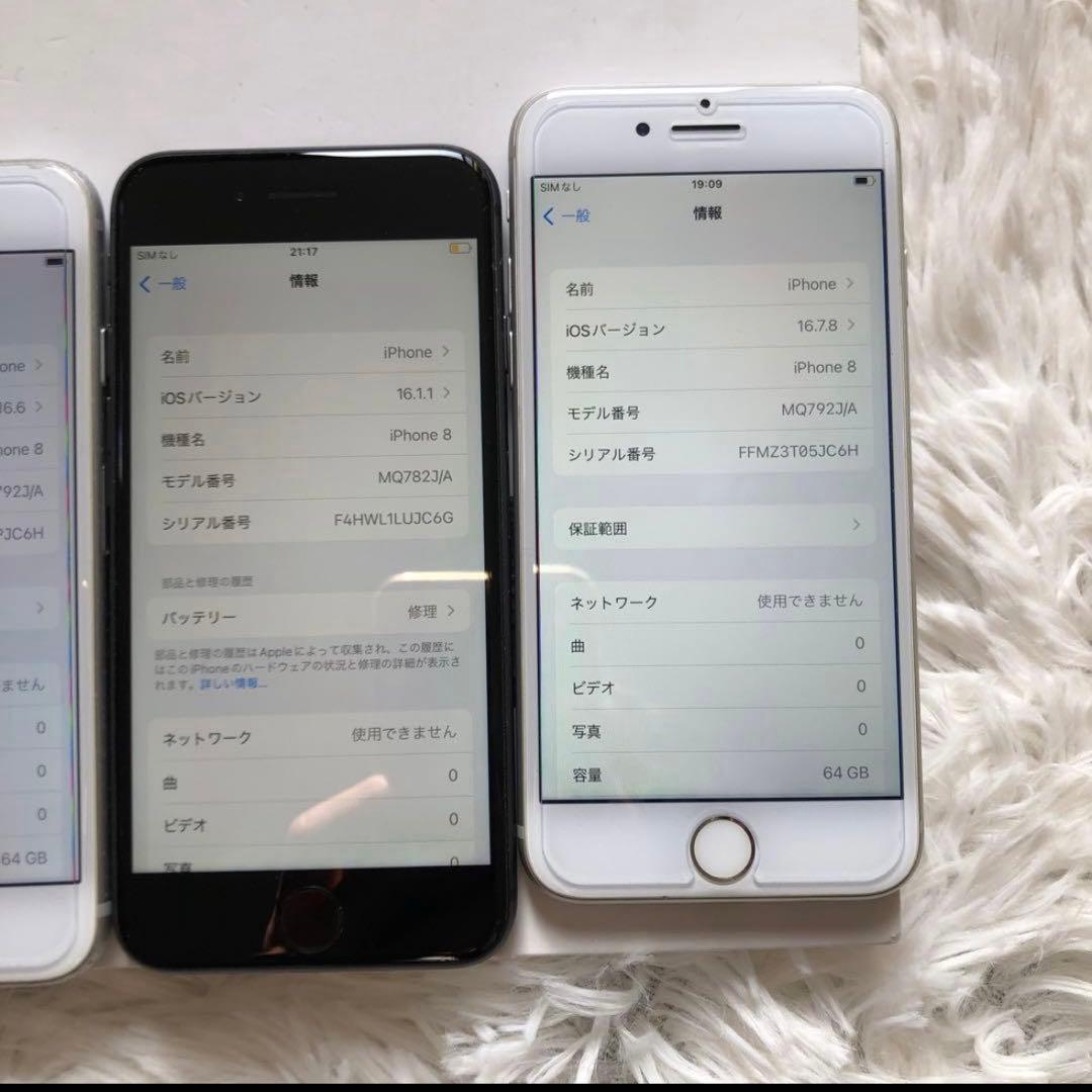 【まとめ割】iPhone 8 64GB まとめ売り 【早い者勝ち】