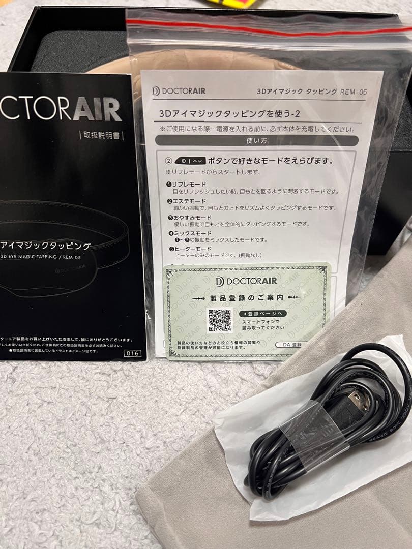 DOCTOR AIR 3Dアイマッサージャー REM-05