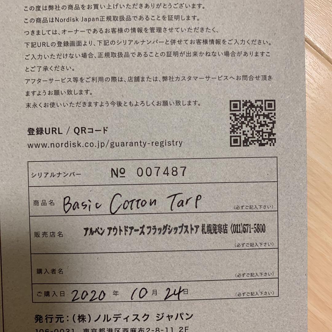 テント・タープ Nordisk asgard 12.6