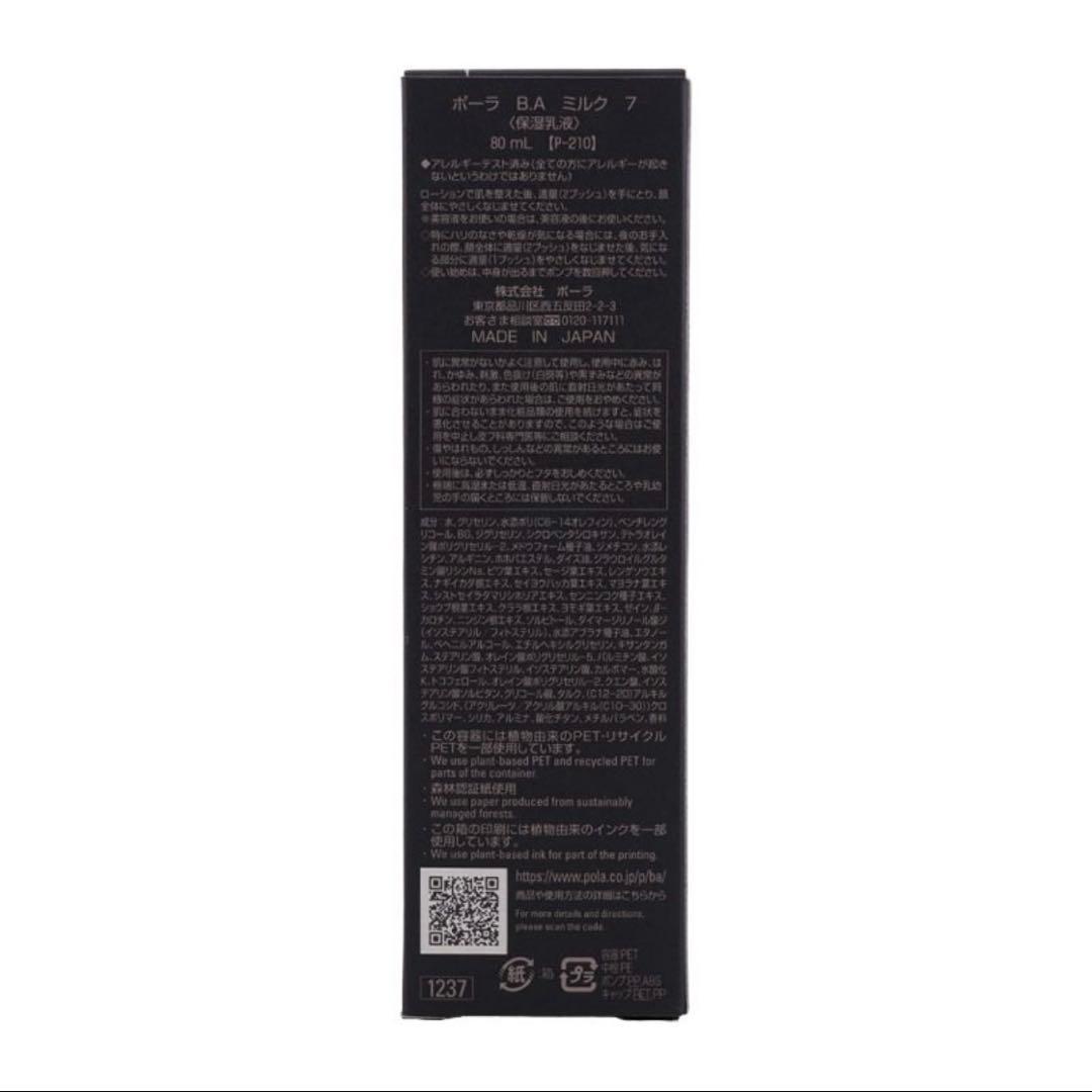 【新品】POLA BA ミルク　80ml 第七世代